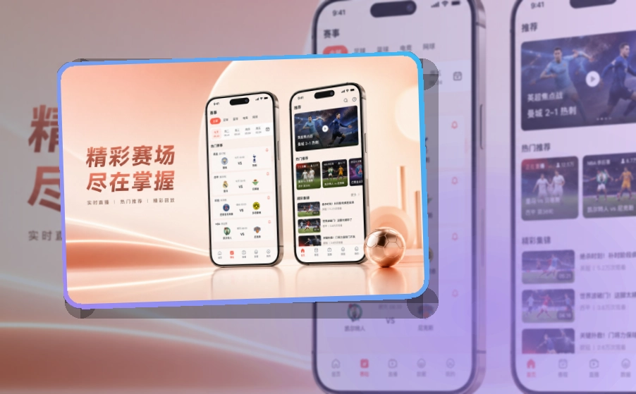 使用说明 · 手机看赛入口 · 电脑手机都能衔接界面展示